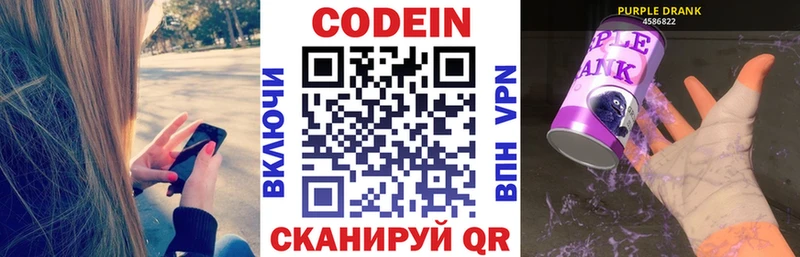 Codein напиток Lean (лин)  Куртамыш 