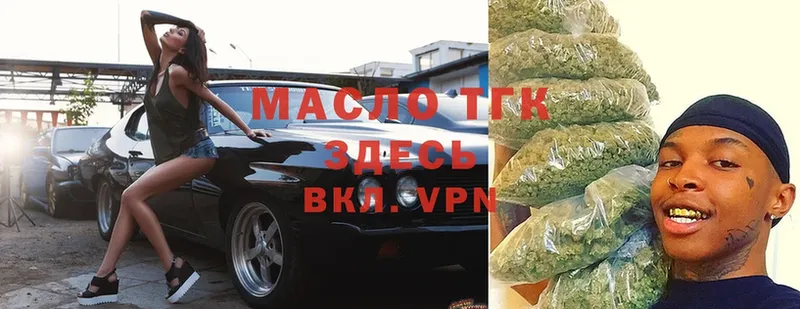 ТГК гашишное масло  где найти   Куртамыш 